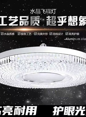 LED水晶灯E27螺口家用护眼节能卧室客厅餐厅灯新款超亮室内飞碟