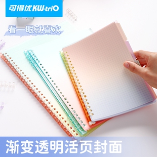 【一件包邮】可得优渐变活页不漏纸封面本学习收纳清新夹拆卸封皮a4b5笔记讲义考研磨砂30孔FM