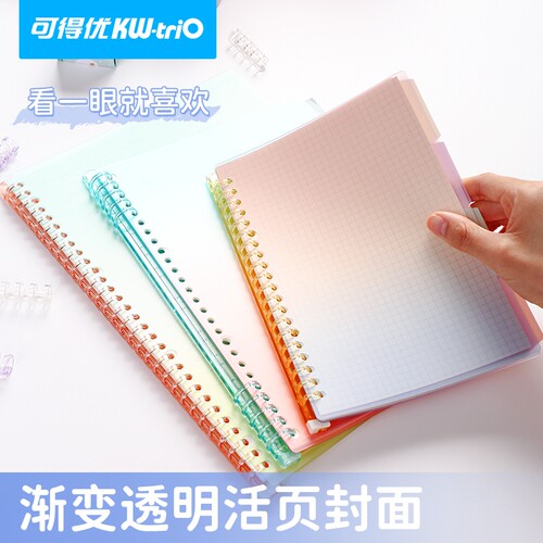 KW－TRIO/可得优封面渐变加厚