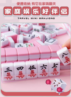 迷你麻将牌旅行宿舍便携式可爱mini户外网红露营手搓家用小号麻雀