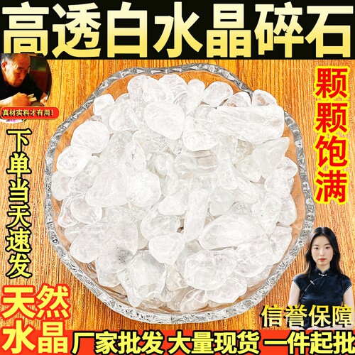 天然白水晶碎石纯天然原矿碎石头
