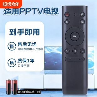 适用于PPTV电视遥控器万能通用32C2 40C2 50C2S 50VU4 32V4A 43/55P1S PPTV-50P/55P 液晶智能pptv万能摇控板