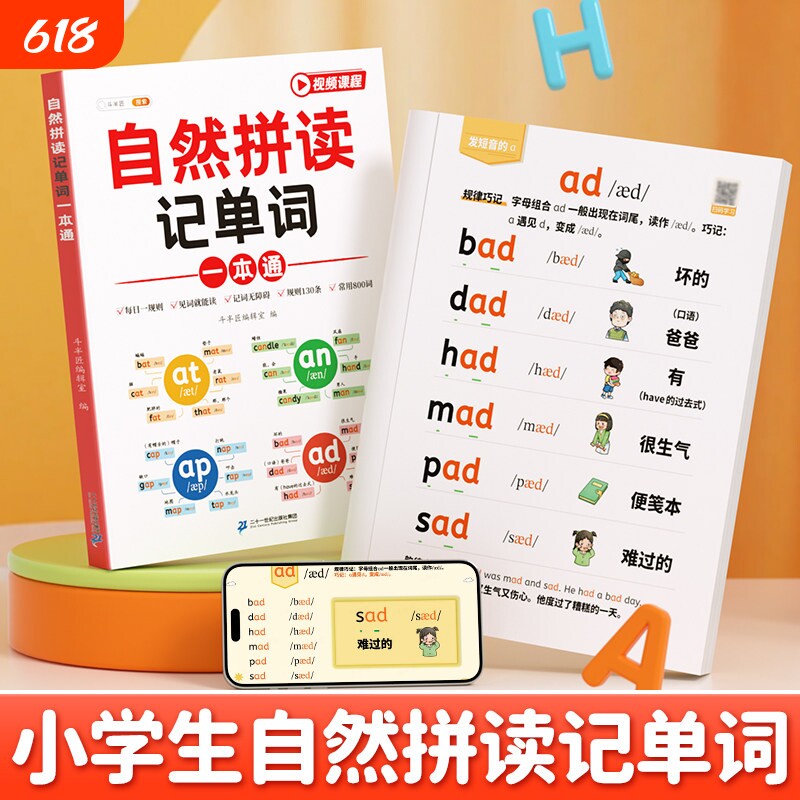 斗半匠小学英语自然拼读教材音标记单词汇总表入门自学一本通零基础人教版小学生拼读法速记发音训练题练习每日阅读奥数规则专项