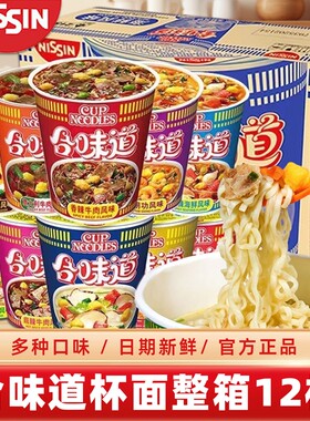 合味道杯面夜宵泡面方便面