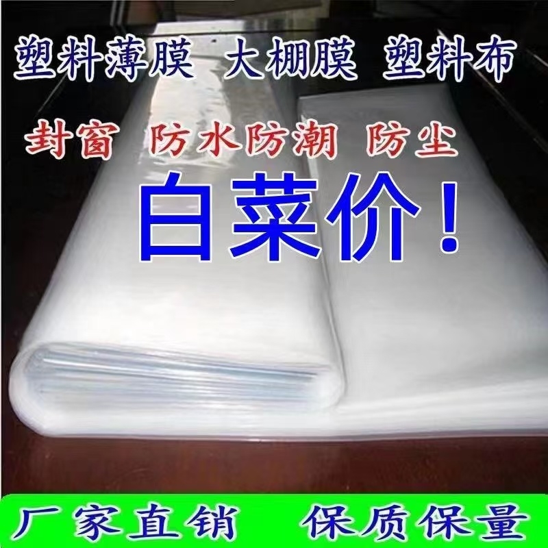 透明加厚塑料布防雨布防水封窗薄膜大棚遮雨保温围挡遮盖挡风布