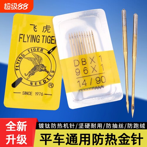 耐高温工业电脑平车金针防跳线防断线新款缝纫机DB1平车针羽绒服