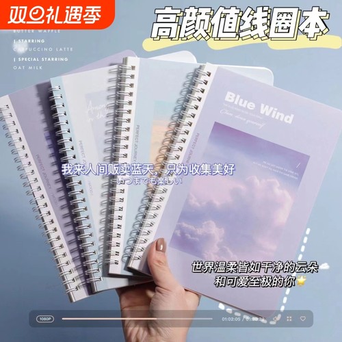 四方伙伴A5卡通线圈笔记本