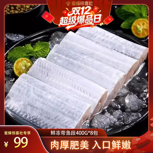 【双12爆品日】带鱼新鲜冷冻带鱼段特大中段海鲜水产鲜冻带鱼段