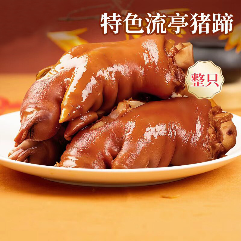 流亭猪蹄带蹄筋香卤熟食图片