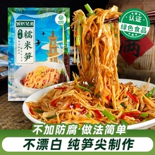 饭匹兄弟湖南特产糯米笋嫩笋尖原味竹笋笋干碳烤烟笋丝下饭菜新鲜