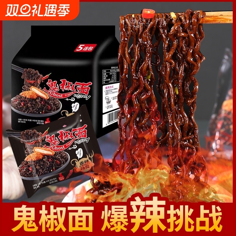 同碗面魔鬼辣鬼椒面变态辣5袋10袋20袋速食拌面泡面方便面美食