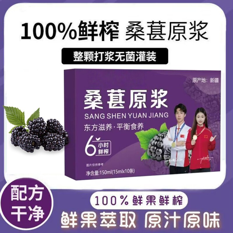 鲜榨桑葚原浆150ml/盒宁夏果汁原浆浓缩桑葚汁原液多规格起