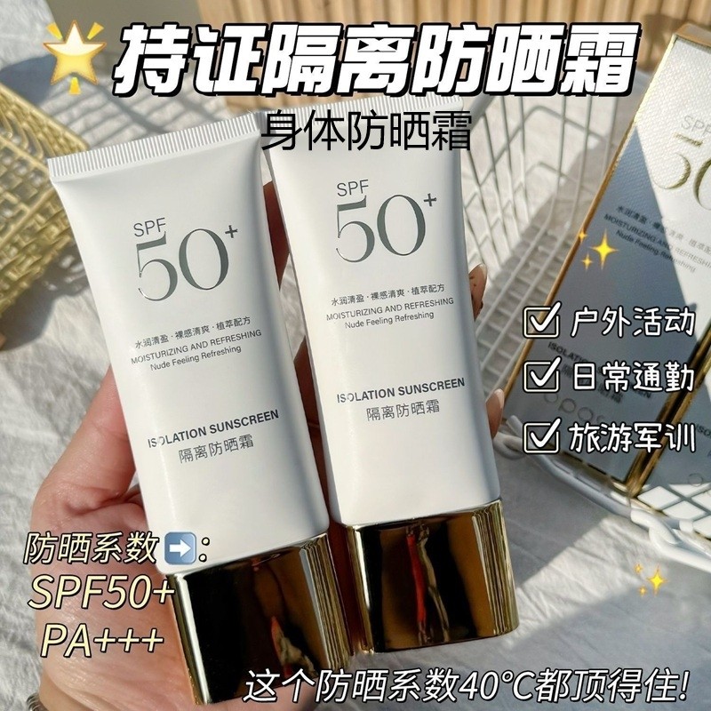 身体隔离防晒霜防水防紫外线美白防晒二合一防晒霜乳水感军训户外