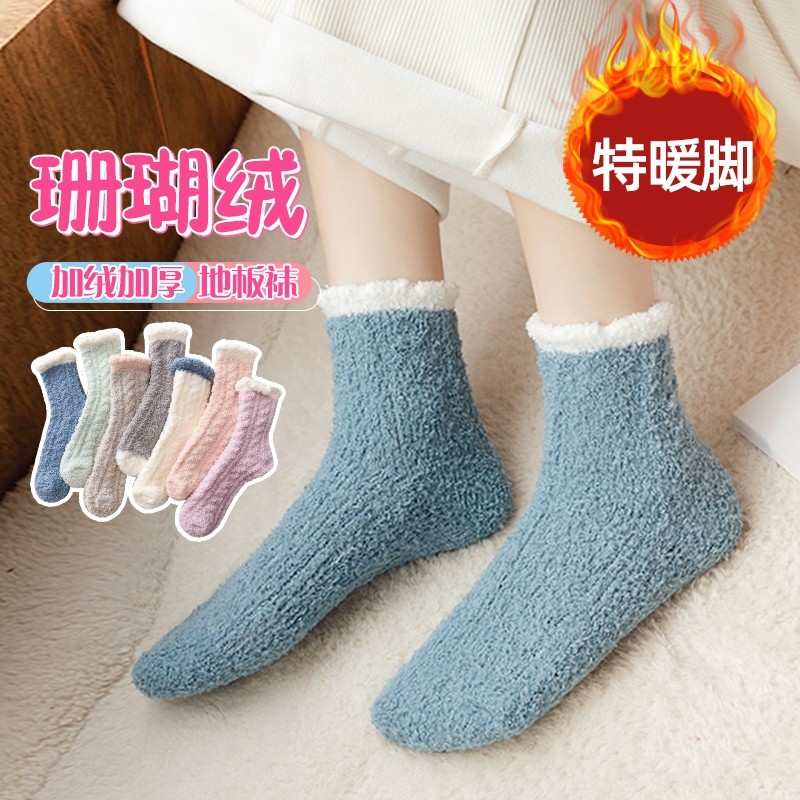 珊瑚绒保暖袜子女加绒加厚中筒月子袜地板蓝色女袜 3双装起多规格,女士内衣/男士内衣/家居服,中筒袜,淘宝优惠券,粉丝福利购,淘宝优惠卷
