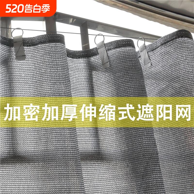 遮阳网防晒网抗老化加密加厚太阳网家用阳台隔热伸缩式汽车户外帘