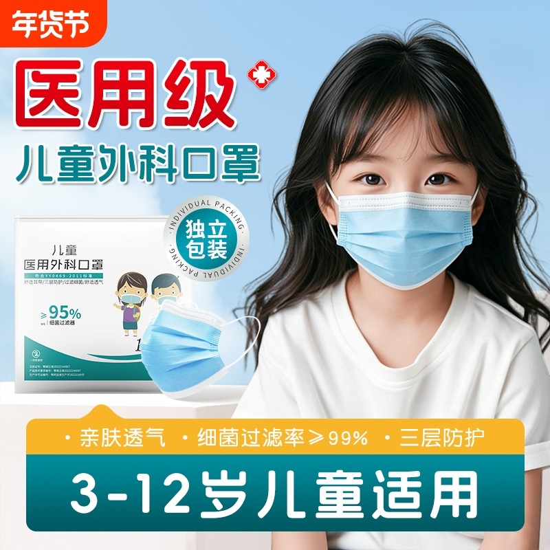 口罩儿童医用外科8到12岁5到10独立包装3到6一次性医疗上学生