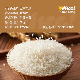 会员精选大米一年一季真空包装防潮锁鲜5kg