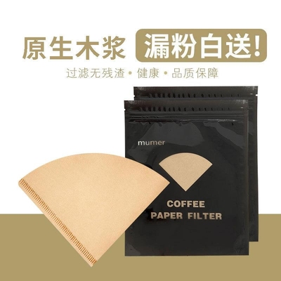 无漂白 咖啡过滤纸手冲滴漏式滤网美式咖啡机扇形锥形原木滤纸V60