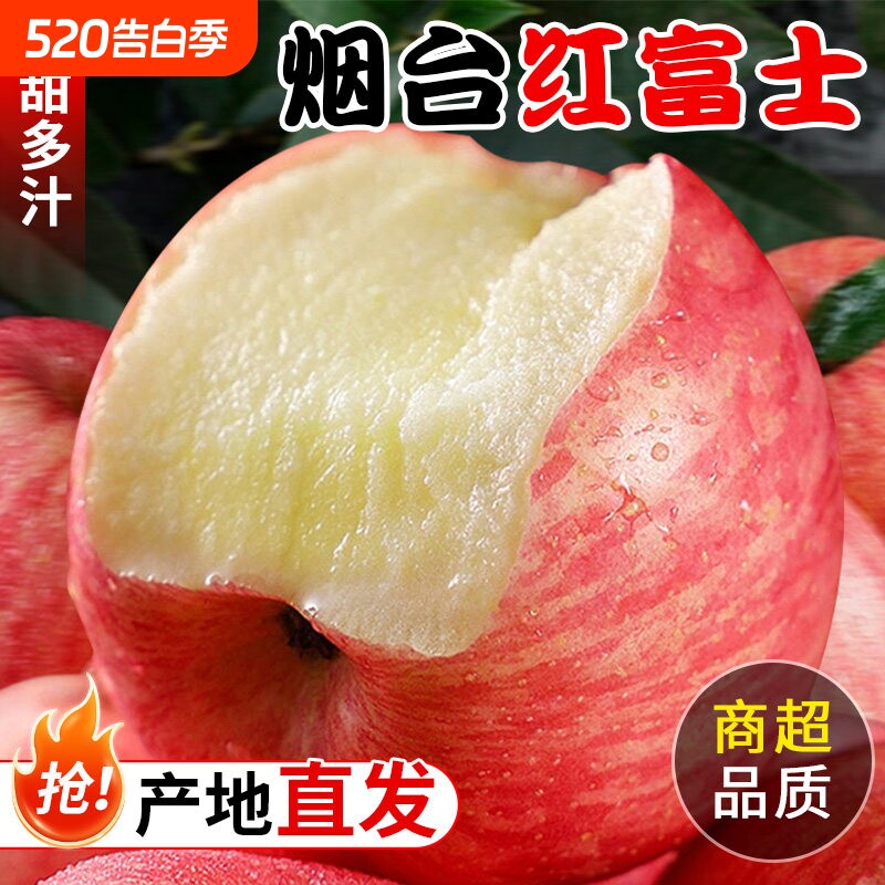 新鲜苹果正宗烟台红富士当季水果冰糖心整箱包邮脆甜现摘现货批发