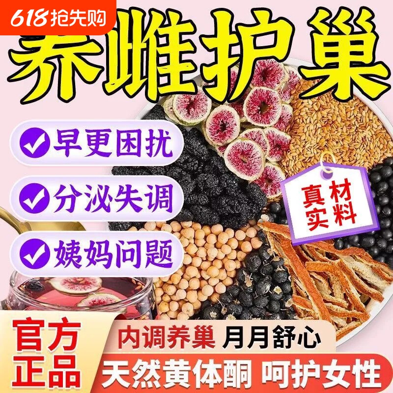 亚麻籽无花果茶桑葚黑枸杞玫瑰花养生茶茶养雌女生茶包年货黄体酮