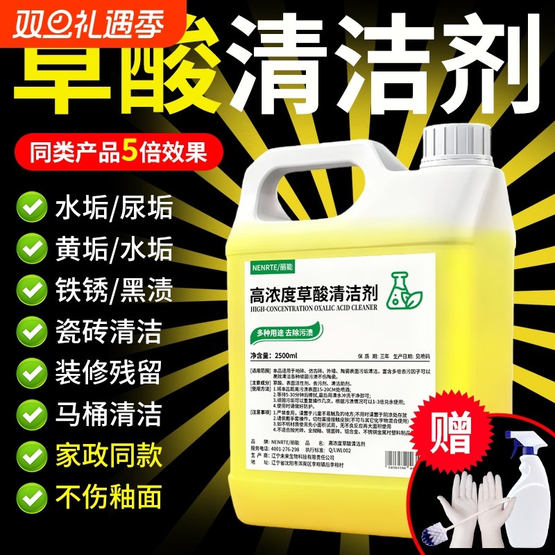 草酸厕所卫生间瓷砖尿碱高浓度溶液工业清洗剂强力去污清洁浴室
