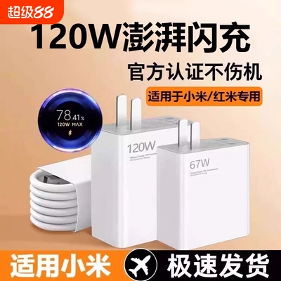 小米充电器120W超级快充原装正品闪充67W头红米K70套装note12turboK60/14pro/15/13氮化镓K80/K40数据线typec