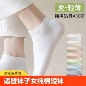 诸暨袜子女夏季薄款纯棉吸汗透气短袜纯棉中筒袜防滑不掉跟隐形袜