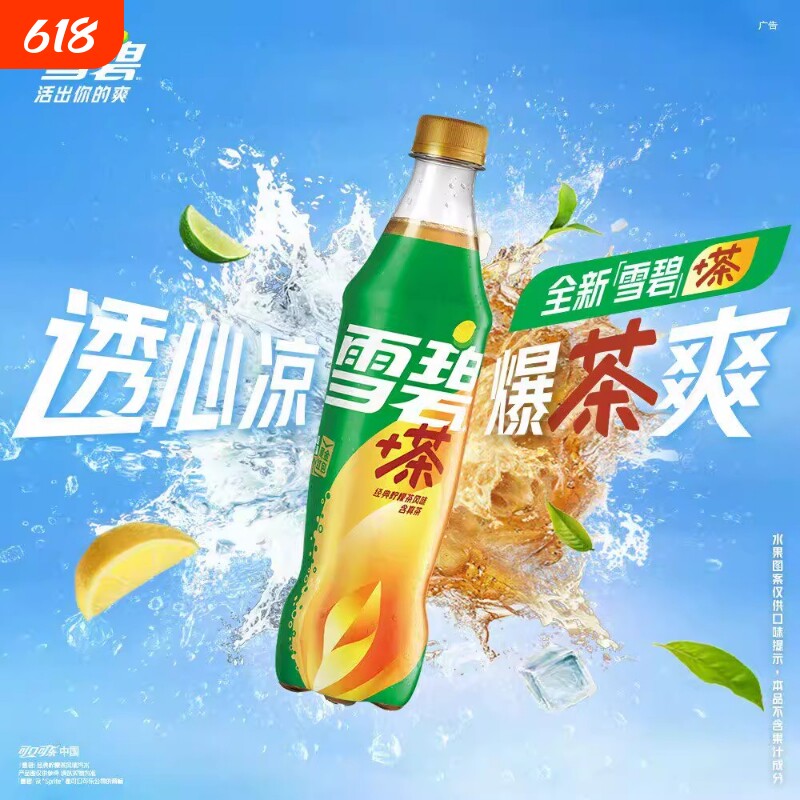 可口可乐雪碧茶500ml*3/6/12瓶柠檬茶汽水碳酸饮料绿茶果汁茶饮