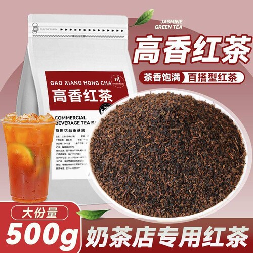 高香红茶奶茶店专用锡兰红茶叶蜜香柠檬茶商用原料批发茉莉手打