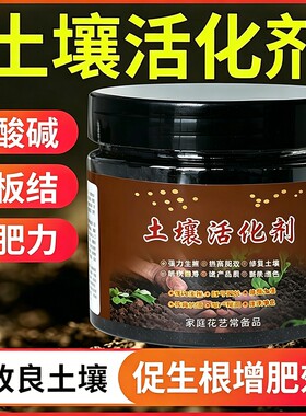 土壤活化剂改良养花花肥矿源通用松土肥料活化宝减少板结种植植物
