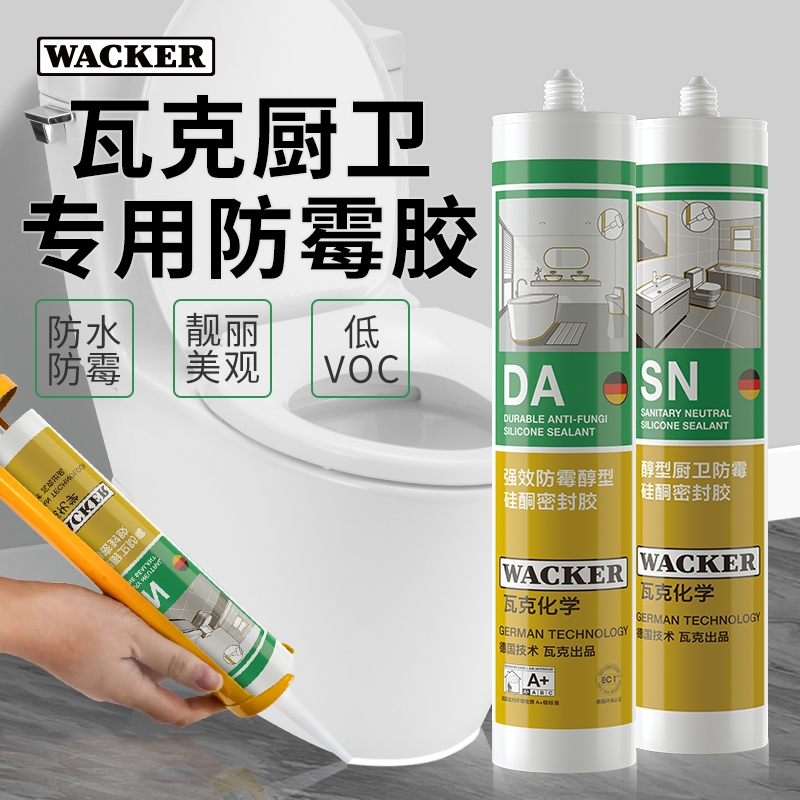 瓦克厨卫防霉防水玻璃胶
