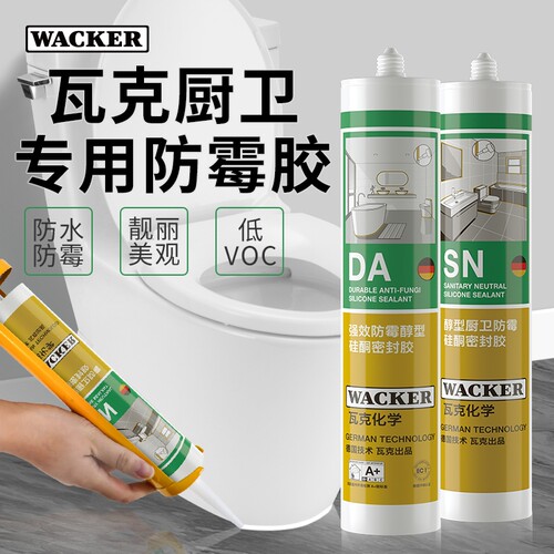 瓦克厨卫防霉防水玻璃胶