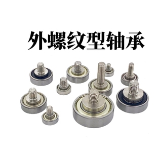 FEXR不锈钢螺丝NTBG外螺纹轴承带轴螺杆轴承螺栓金属滑轮滚轮导轮