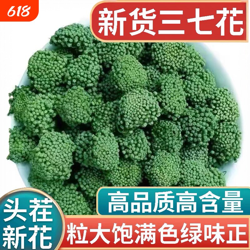 正宗云南文山三七花茶的功效与作用野生特级中药材正品官方旗舰店