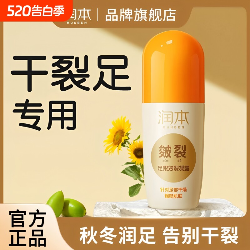 润本皴裂膏脚后跟干裂滋润保湿防裂膏手足干裂皲裂膏凝露护手霜