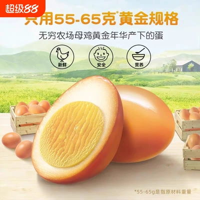 无穷盐焗鸡蛋早餐卤蛋熟食零食宿舍夜宵充饥网红小吃特产农场好吃