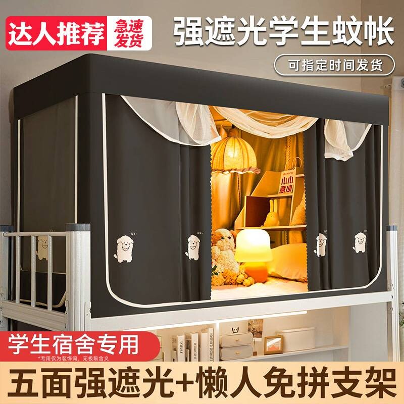 床帘遮光大学生宿舍蚊帐床幔一体式2026上下铺上铺支架可伸缩卧室