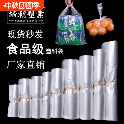 白色食品级塑料袋外卖打包透明