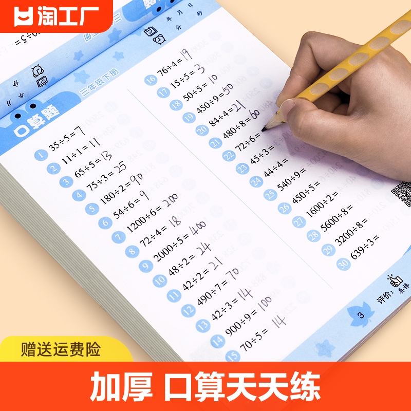 口算天天练小学生人手一本