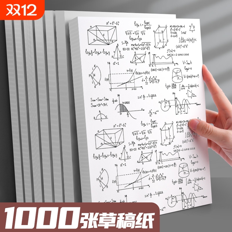 2000张B5草稿纸|超5000次加购