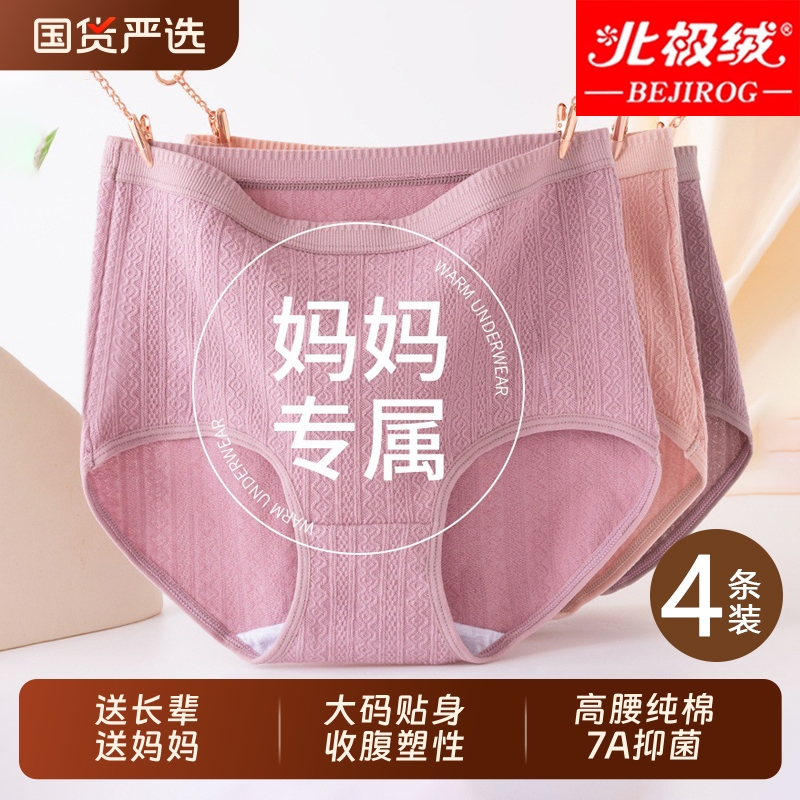 北极绒妈妈内裤女士纯棉中老年人奶奶2025新款高腰大码三角短裤女