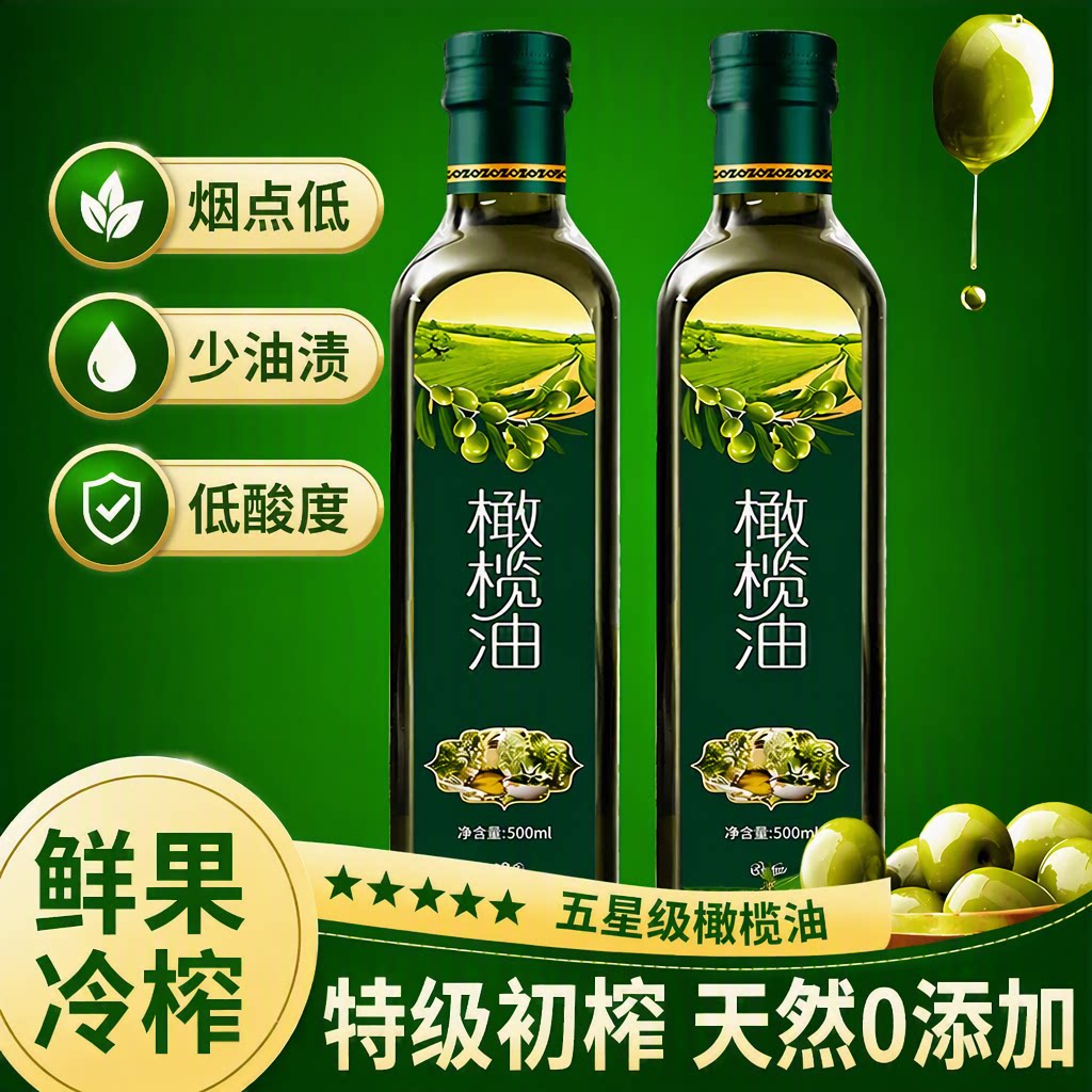 橄榄油小瓶特级初榨食用油官方喝食用低脂健身品婴儿专用家用炒菜图片