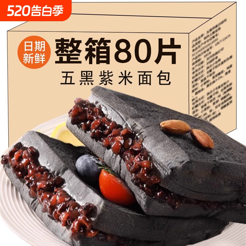 五黑紫米面包早餐代餐夹心吐司蛋糕休闲食品