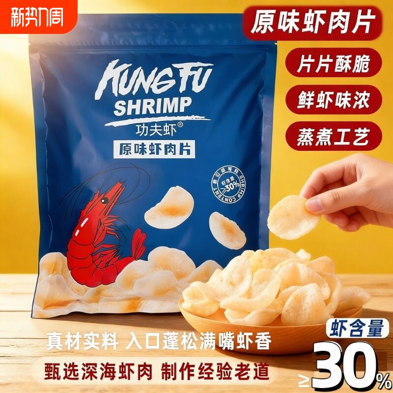 260克功夫虾趣虾片超市虾片原虾味鲜虾片韩国薯片零食礼物