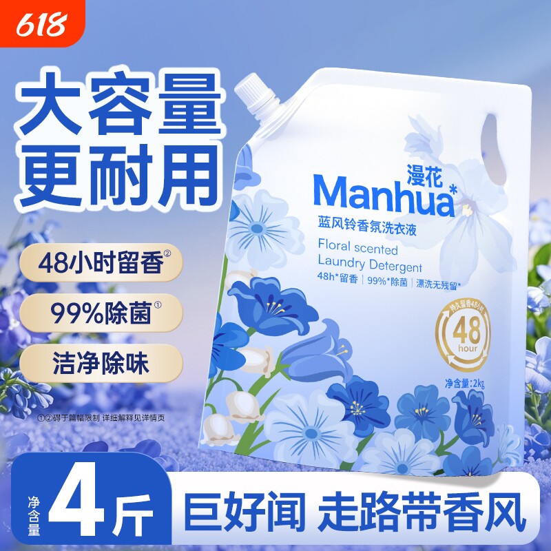 漫花蓝风铃香氛洗衣液家用实惠装