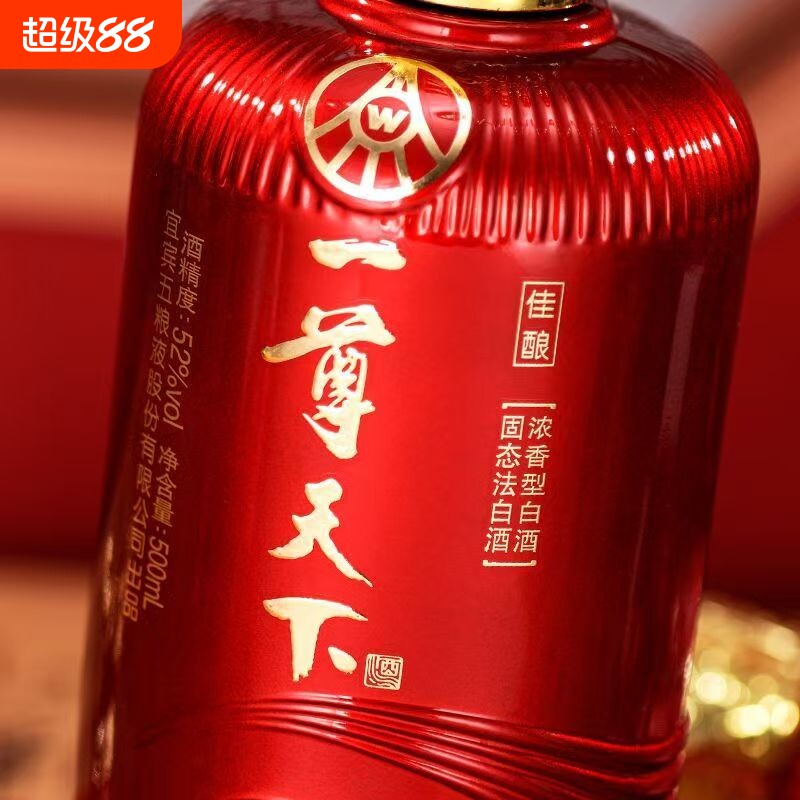 五粮浓香一尊天下佳酿酒 52度纯粮浓香型白酒节日好礼 收藏摆桂图片