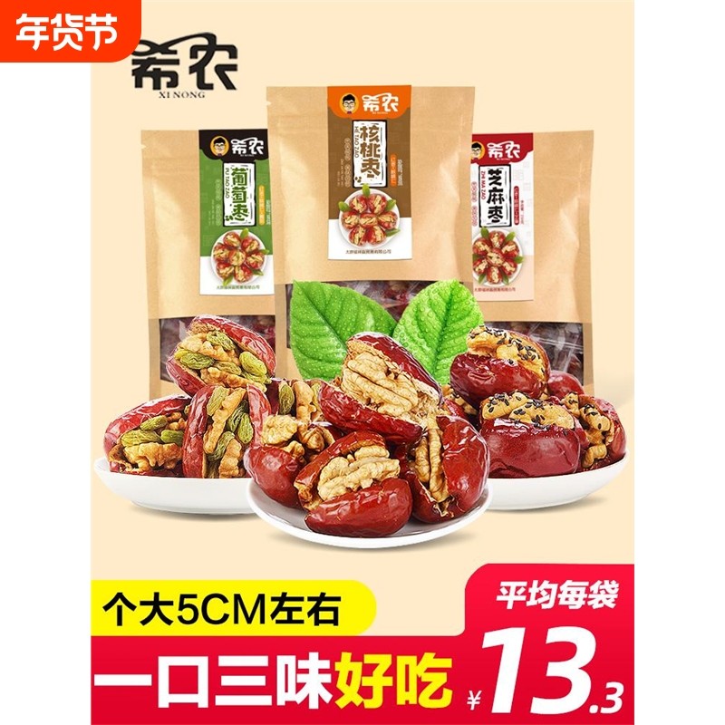 希农红枣夹核桃大颗新疆和田大枣夹心红枣加黑芝麻山西特产枣仁派