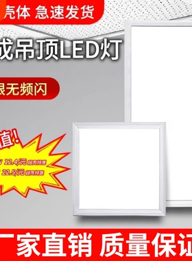 卫生间浴室集成吊顶led灯嵌入式厨房天花平板灯铝扣板厨卫吸顶灯