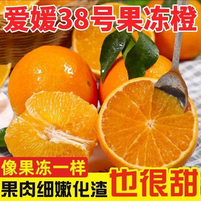 当季新鲜爱媛38号果冻橙4.5斤
