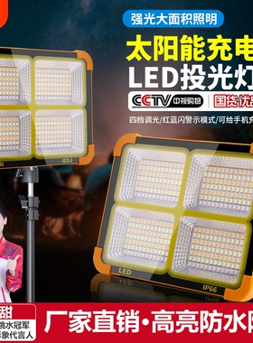 太阳能应急灯LED夜市长续航户外手提摆摊充电照明灯强光露营防水
